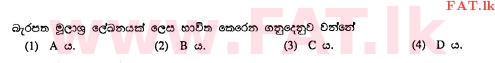 දේශීය විෂය නිර්දේශය : සාමාන්‍ය පෙළ (O/L) ව්‍යාපාර හා ගිණුම්කරණ අධ්‍යයනය - 2011 දෙසැම්බර් - ප්‍රශ්න පත්‍රය I (සිංහල මාධ්‍යය) 26 2