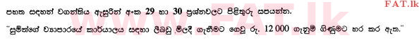 உள்ளூர் பாடத்திட்டம் : சாதாரண நிலை (சா/த) வர்த்தகக் கல்வி மற்றும் கணக்கியல் - 2011 டிசம்பர் - தாள்கள் I (සිංහල மொழிமூலம்) 30 1