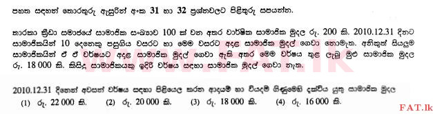 உள்ளூர் பாடத்திட்டம் : சாதாரண நிலை (சா/த) வர்த்தகக் கல்வி மற்றும் கணக்கியல் - 2011 டிசம்பர் - தாள்கள் I (සිංහල மொழிமூலம்) 31 1