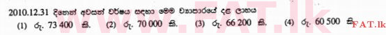 දේශීය විෂය නිර්දේශය : සාමාන්‍ය පෙළ (O/L) ව්‍යාපාර හා ගිණුම්කරණ අධ්‍යයනය - 2011 දෙසැම්බර් - ප්‍රශ්න පත්‍රය I (සිංහල මාධ්‍යය) 34 2