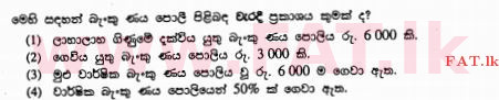 உள்ளூர் பாடத்திட்டம் : சாதாரண நிலை (சா/த) வர்த்தகக் கல்வி மற்றும் கணக்கியல் - 2011 டிசம்பர் - தாள்கள் I (සිංහල மொழிமூலம்) 36 2