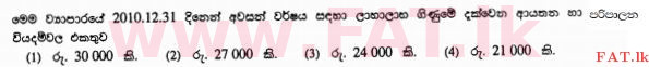 உள்ளூர் பாடத்திட்டம் : சாதாரண நிலை (சா/த) வர்த்தகக் கல்வி மற்றும் கணக்கியல் - 2011 டிசம்பர் - தாள்கள் I (සිංහල மொழிமூலம்) 37 2