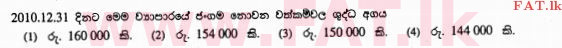 உள்ளூர் பாடத்திட்டம் : சாதாரண நிலை (சா/த) வர்த்தகக் கல்வி மற்றும் கணக்கியல் - 2011 டிசம்பர் - தாள்கள் I (සිංහල மொழிமூலம்) 39 2