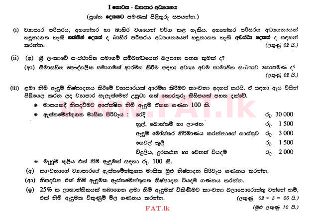 National Syllabus : Ordinary Level (O/L) Business and Accounting Studies - 2011 December - Paper II (සිංහල Medium) 2 1