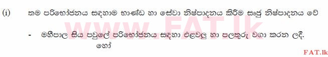 National Syllabus : Ordinary Level (O/L) Business and Accounting Studies - 2011 December - Paper II (සිංහල Medium) 1 1917