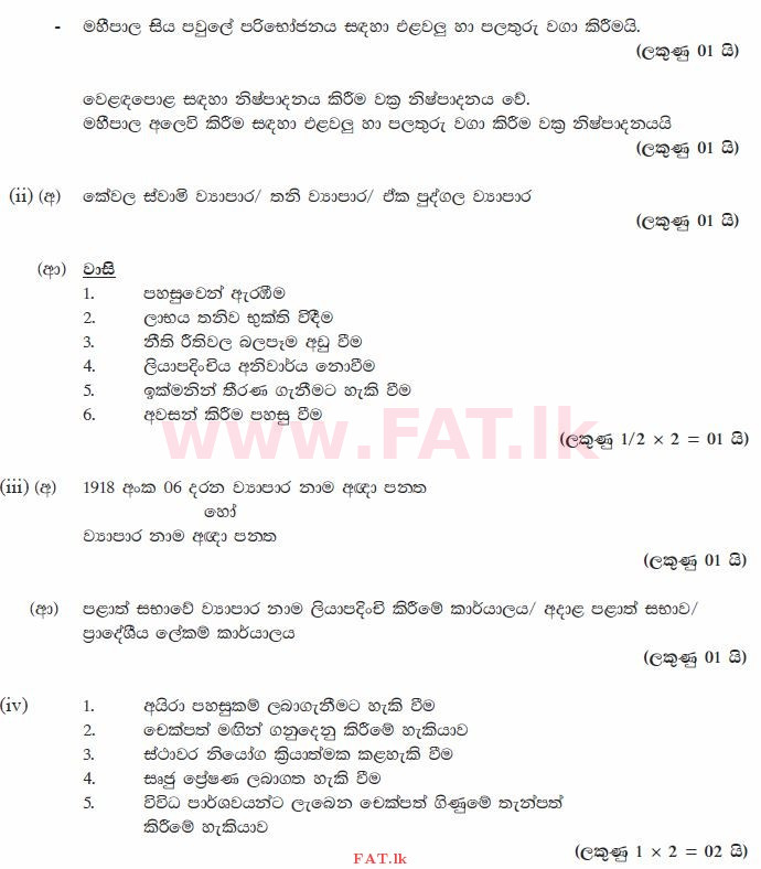 National Syllabus : Ordinary Level (O/L) Business and Accounting Studies - 2011 December - Paper II (සිංහල Medium) 1 1918