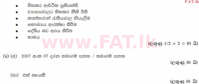 National Syllabus : Ordinary Level (O/L) Business and Accounting Studies - 2011 December - Paper II (සිංහල Medium) 2 1924