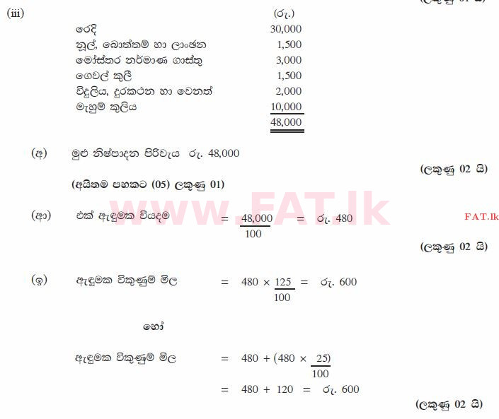 National Syllabus : Ordinary Level (O/L) Business and Accounting Studies - 2011 December - Paper II (සිංහල Medium) 2 1925