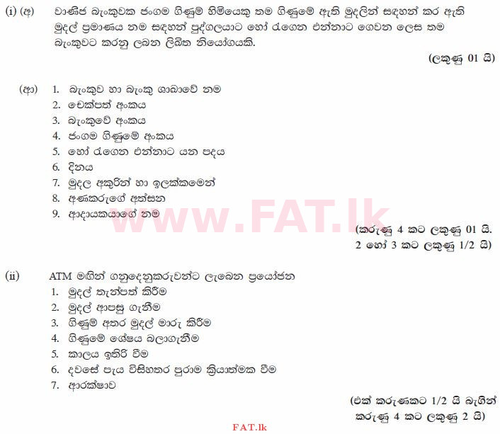 National Syllabus : Ordinary Level (O/L) Business and Accounting Studies - 2011 December - Paper II (සිංහල Medium) 3 1926