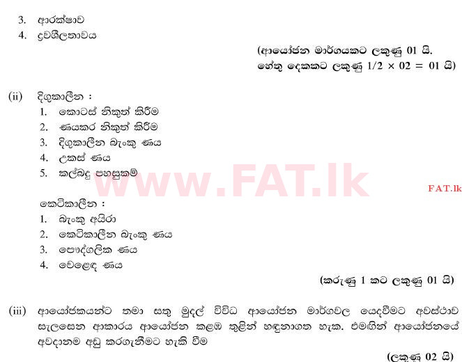 National Syllabus : Ordinary Level (O/L) Business and Accounting Studies - 2011 December - Paper II (සිංහල Medium) 4 1929