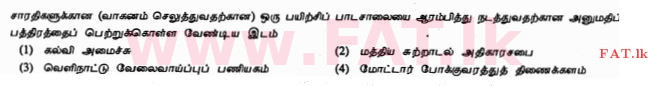 உள்ளூர் பாடத்திட்டம் : சாதாரண நிலை (சா/த) வர்த்தகக் கல்வி மற்றும் கணக்கியல் - 2011 டிசம்பர் - தாள்கள் I (தமிழ் மொழிமூலம்) 6 1
