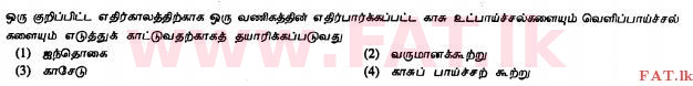 உள்ளூர் பாடத்திட்டம் : சாதாரண நிலை (சா/த) வர்த்தகக் கல்வி மற்றும் கணக்கியல் - 2011 டிசம்பர் - தாள்கள் I (தமிழ் மொழிமூலம்) 9 1