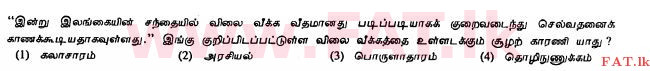 உள்ளூர் பாடத்திட்டம் : சாதாரண நிலை (சா/த) வர்த்தகக் கல்வி மற்றும் கணக்கியல் - 2011 டிசம்பர் - தாள்கள் I (தமிழ் மொழிமூலம்) 11 1