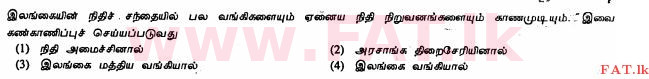 உள்ளூர் பாடத்திட்டம் : சாதாரண நிலை (சா/த) வர்த்தகக் கல்வி மற்றும் கணக்கியல் - 2011 டிசம்பர் - தாள்கள் I (தமிழ் மொழிமூலம்) 13 1