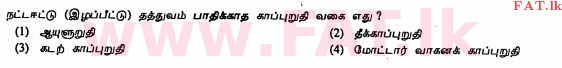 உள்ளூர் பாடத்திட்டம் : சாதாரண நிலை (சா/த) வர்த்தகக் கல்வி மற்றும் கணக்கியல் - 2011 டிசம்பர் - தாள்கள் I (தமிழ் மொழிமூலம்) 16 1