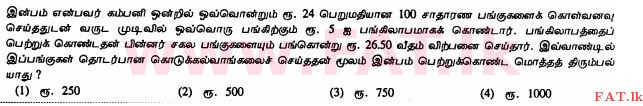 உள்ளூர் பாடத்திட்டம் : சாதாரண நிலை (சா/த) வர்த்தகக் கல்வி மற்றும் கணக்கியல் - 2011 டிசம்பர் - தாள்கள் I (தமிழ் மொழிமூலம்) 18 1