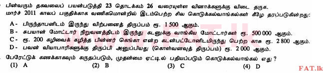 உள்ளூர் பாடத்திட்டம் : சாதாரண நிலை (சா/த) வர்த்தகக் கல்வி மற்றும் கணக்கியல் - 2011 டிசம்பர் - தாள்கள் I (தமிழ் மொழிமூலம்) 23 1