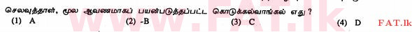 உள்ளூர் பாடத்திட்டம் : சாதாரண நிலை (சா/த) வர்த்தகக் கல்வி மற்றும் கணக்கியல் - 2011 டிசம்பர் - தாள்கள் I (தமிழ் மொழிமூலம்) 26 2