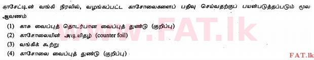 உள்ளூர் பாடத்திட்டம் : சாதாரண நிலை (சா/த) வர்த்தகக் கல்வி மற்றும் கணக்கியல் - 2011 டிசம்பர் - தாள்கள் I (தமிழ் மொழிமூலம்) 27 1