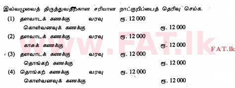 உள்ளூர் பாடத்திட்டம் : சாதாரண நிலை (சா/த) வர்த்தகக் கல்வி மற்றும் கணக்கியல் - 2011 டிசம்பர் - தாள்கள் I (தமிழ் மொழிமூலம்) 30 2
