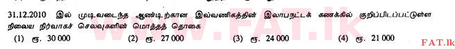 உள்ளூர் பாடத்திட்டம் : சாதாரண நிலை (சா/த) வர்த்தகக் கல்வி மற்றும் கணக்கியல் - 2011 டிசம்பர் - தாள்கள் I (தமிழ் மொழிமூலம்) 37 2