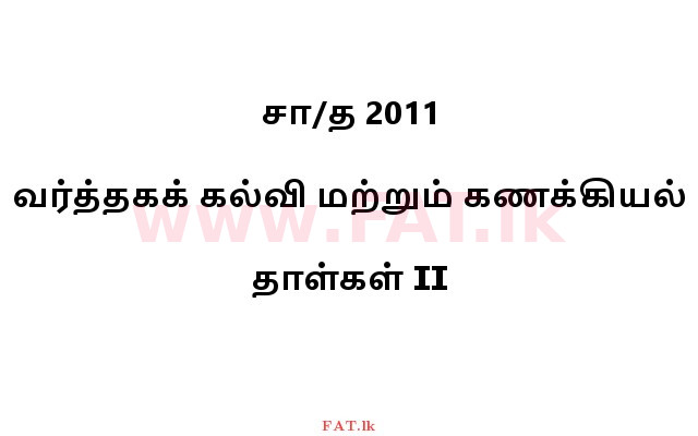உள்ளூர் பாடத்திட்டம் : சாதாரண நிலை (சா/த) வர்த்தகக் கல்வி மற்றும் கணக்கியல் - 2011 டிசம்பர் - தாள்கள் II (தமிழ் மொழிமூலம்) 0 1