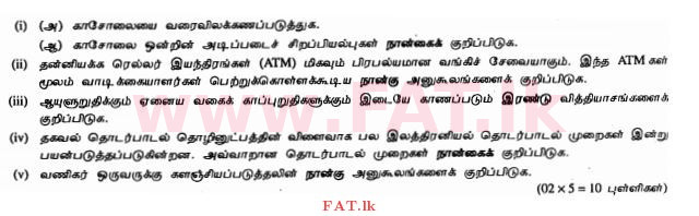 உள்ளூர் பாடத்திட்டம் : சாதாரண நிலை (சா/த) வர்த்தகக் கல்வி மற்றும் கணக்கியல் - 2011 டிசம்பர் - தாள்கள் II (தமிழ் மொழிமூலம்) 3 1