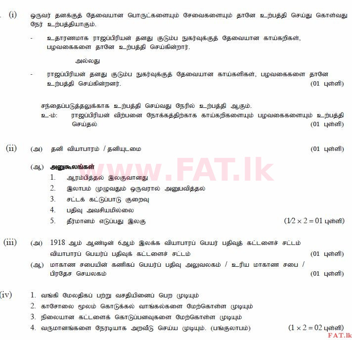 உள்ளூர் பாடத்திட்டம் : சாதாரண நிலை (சா/த) வர்த்தகக் கல்வி மற்றும் கணக்கியல் - 2011 டிசம்பர் - தாள்கள் II (தமிழ் மொழிமூலம்) 1 2158