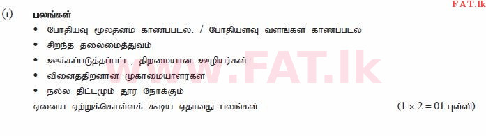 දේශීය විෂය නිර්දේශය : සාමාන්‍ය පෙළ (O/L) ව්‍යාපාර හා ගිණුම්කරණ අධ්‍යයනය - 2011 දෙසැම්බර් - ප්‍රශ්න පත්‍රය II (தமிழ் මාධ්‍යය) 2 2162