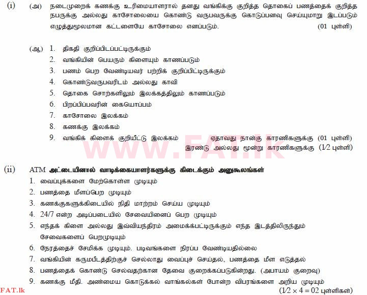 உள்ளூர் பாடத்திட்டம் : சாதாரண நிலை (சா/த) வர்த்தகக் கல்வி மற்றும் கணக்கியல் - 2011 டிசம்பர் - தாள்கள் II (தமிழ் மொழிமூலம்) 3 2165