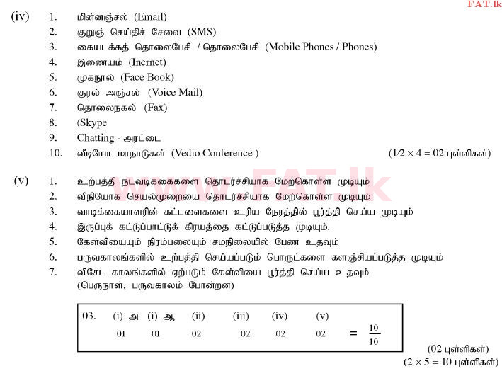உள்ளூர் பாடத்திட்டம் : சாதாரண நிலை (சா/த) வர்த்தகக் கல்வி மற்றும் கணக்கியல் - 2011 டிசம்பர் - தாள்கள் II (தமிழ் மொழிமூலம்) 3 2167