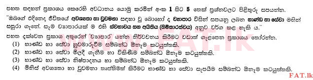 National Syllabus : Ordinary Level (O/L) Business and Accounting Studies - 2012 December - Paper I (සිංහල Medium) 1 1