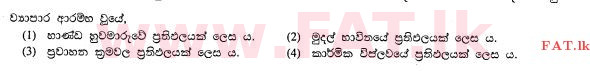 National Syllabus : Ordinary Level (O/L) Business and Accounting Studies - 2012 December - Paper I (සිංහල Medium) 2 2