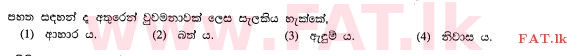 உள்ளூர் பாடத்திட்டம் : சாதாரண நிலை (சா/த) வர்த்தகக் கல்வி மற்றும் கணக்கியல் - 2012 டிசம்பர் - தாள்கள் I (සිංහල மொழிமூலம்) 3 2