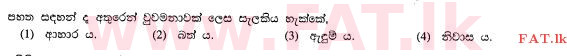 National Syllabus : Ordinary Level (O/L) Business and Accounting Studies - 2012 December - Paper I (සිංහල Medium) 3 2