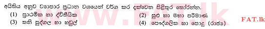 உள்ளூர் பாடத்திட்டம் : சாதாரண நிலை (சா/த) வர்த்தகக் கல்வி மற்றும் கணக்கியல் - 2012 டிசம்பர் - தாள்கள் I (සිංහල மொழிமூலம்) 4 2