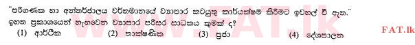 National Syllabus : Ordinary Level (O/L) Business and Accounting Studies - 2012 December - Paper I (සිංහල Medium) 7 1