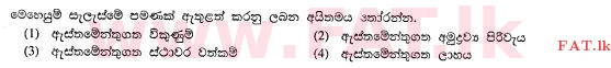 National Syllabus : Ordinary Level (O/L) Business and Accounting Studies - 2012 December - Paper I (සිංහල Medium) 8 1