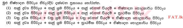 உள்ளூர் பாடத்திட்டம் : சாதாரண நிலை (சா/த) வர்த்தகக் கல்வி மற்றும் கணக்கியல் - 2012 டிசம்பர் - தாள்கள் I (සිංහල மொழிமூலம்) 9 1