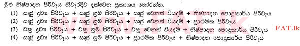 National Syllabus : Ordinary Level (O/L) Business and Accounting Studies - 2012 December - Paper I (සිංහල Medium) 9 1