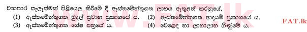 உள்ளூர் பாடத்திட்டம் : சாதாரண நிலை (சா/த) வர்த்தகக் கல்வி மற்றும் கணக்கியல் - 2012 டிசம்பர் - தாள்கள் I (සිංහල மொழிமூலம்) 10 1