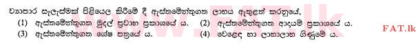 National Syllabus : Ordinary Level (O/L) Business and Accounting Studies - 2012 December - Paper I (සිංහල Medium) 10 1