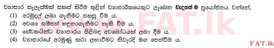 உள்ளூர் பாடத்திட்டம் : சாதாரண நிலை (சா/த) வர்த்தகக் கல்வி மற்றும் கணக்கியல் - 2012 டிசம்பர் - தாள்கள் I (සිංහල மொழிமூலம்) 11 1