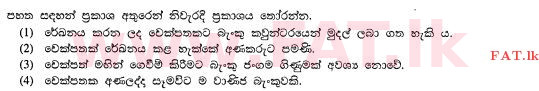 National Syllabus : Ordinary Level (O/L) Business and Accounting Studies - 2012 December - Paper I (සිංහල Medium) 14 1
