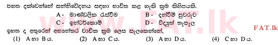 National Syllabus : Ordinary Level (O/L) Business and Accounting Studies - 2012 December - Paper I (සිංහල Medium) 16 1