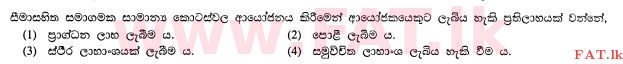 உள்ளூர் பாடத்திட்டம் : சாதாரண நிலை (சா/த) வர்த்தகக் கல்வி மற்றும் கணக்கியல் - 2012 டிசம்பர் - தாள்கள் I (සිංහල மொழிமூலம்) 18 1