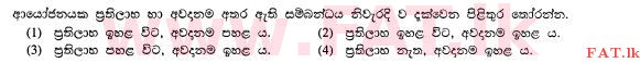 National Syllabus : Ordinary Level (O/L) Business and Accounting Studies - 2012 December - Paper I (සිංහල Medium) 19 1