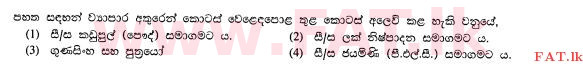 National Syllabus : Ordinary Level (O/L) Business and Accounting Studies - 2012 December - Paper I (සිංහල Medium) 20 1