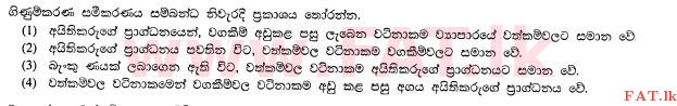 National Syllabus : Ordinary Level (O/L) Business and Accounting Studies - 2012 December - Paper I (සිංහල Medium) 21 1