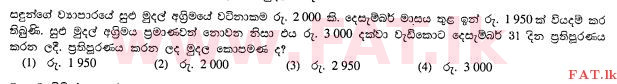 உள்ளூர் பாடத்திட்டம் : சாதாரண நிலை (சா/த) வர்த்தகக் கல்வி மற்றும் கணக்கியல் - 2012 டிசம்பர் - தாள்கள் I (සිංහල மொழிமூலம்) 26 1